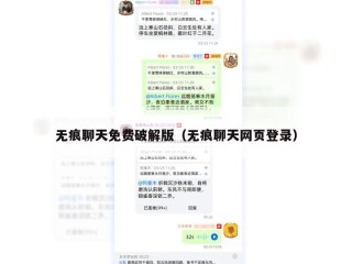 无痕聊天免费破解版（无痕聊天网页登录）