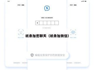 纸条加密聊天（纸条加微信）