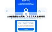 企业密信抖音点赞员（抖音点赞员企业微信）