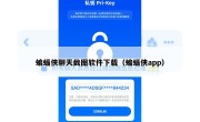 蝙蝠侠聊天截图软件下载（蝙蝠侠app）