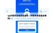 qq不聊天会加密友值吗（不聊天亲密度会降吗）