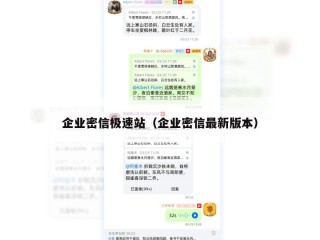 企业密信极速站（企业密信最新版本）