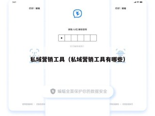 私域营销工具（私域营销工具有哪些）