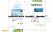 加密聊天搞笑说法（加密聊天工具有哪些）