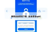 搜索企业密信下载（企业密信apk）