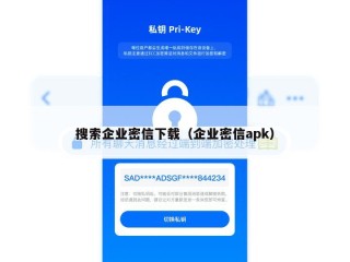 搜索企业密信下载（企业密信apk）
