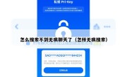 怎么搜索不到无痕聊天了（怎样无痕搜索）