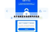 关于福建室友加密聊天的信息