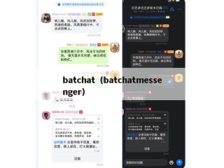 batchat（batchatmessenger）