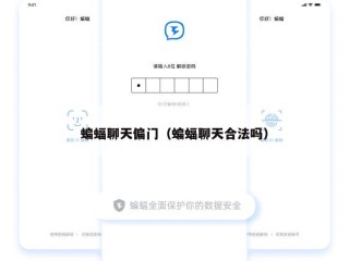 蝙蝠聊天偏门（蝙蝠聊天合法吗）