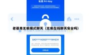 老婆用无痕模式聊天（无痕在线聊天安全吗）
