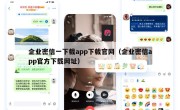 企业密信一下载app下载官网（企业密信app官方下载网址）