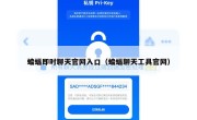 蝙蝠即时聊天官网入口（蝙蝠聊天工具官网）
