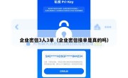 企业密信3人3单（企业密信接单是真的吗）