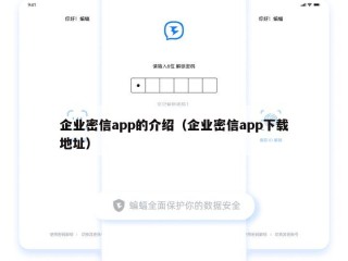 企业密信app的介绍（企业密信app下载地址）