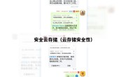 安全云存储（云存储安全性）