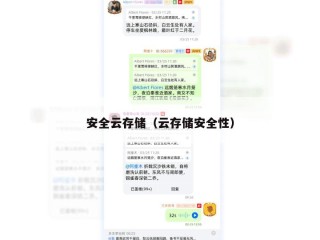 安全云存储（云存储安全性）