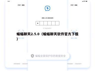 蝙蝠聊天2.5.0（蝙蝠聊天软件官方下载）