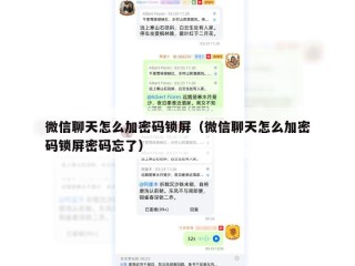 微信聊天怎么加密码锁屏（微信聊天怎么加密码锁屏密码忘了）