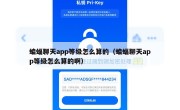 蝙蝠聊天app等级怎么算的（蝙蝠聊天app等级怎么算的啊）