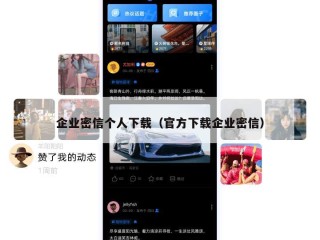企业密信个人下载（官方下载企业密信）