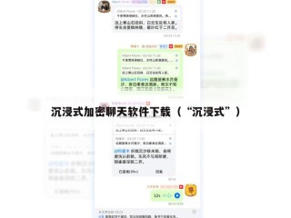 沉浸式加密聊天软件下载（“沉浸式”）