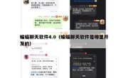 蝙蝠聊天软件4.0（蝙蝠聊天软件是哪里开发的）
