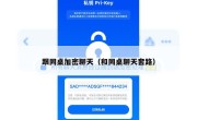 跟同桌加密聊天（和同桌聊天套路）