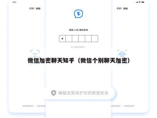 微信加密聊天知乎（微信个别聊天加密）