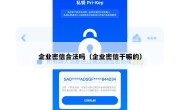 企业密信合法吗（企业密信干嘛的）