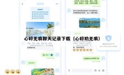 心碎无痕聊天记录下载（心碎叻无痕）