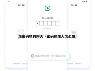 加密码锁的聊天（密码锁加人怎么做）