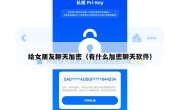 给女朋友聊天加密（有什么加密聊天软件）