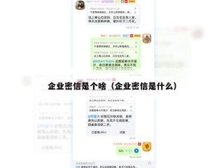 企业密信是个啥（企业密信是什么）
