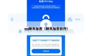qq聊天加密（聊天加密软件）