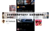 企业密信服务器号是多少（企业密信服务器sh8888）