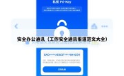 安全办公通讯（工作安全通讯报道范文大全）