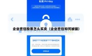 企业密信股票怎么买卖（企业密信如何被骗）