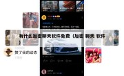 有什么加密聊天软件免费（加密 聊天 软件）