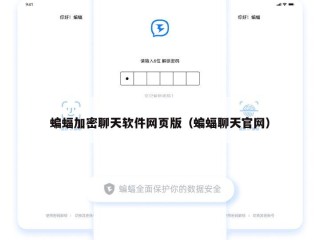 蝙蝠加密聊天软件网页版（蝙蝠聊天官网）