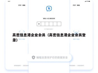 高密信息港企业会员（高密信息港企业会员登录）