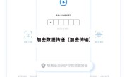 加密数据传送（加密传输）