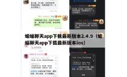 蝙蝠聊天app下载最新版本2.4.9（蝙蝠聊天app下载最新版本ios）
