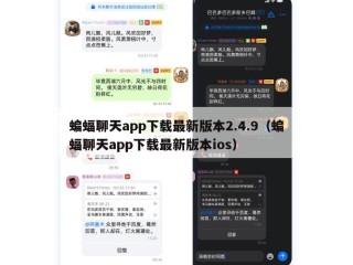 蝙蝠聊天app下载最新版本2.4.9（蝙蝠聊天app下载最新版本ios）