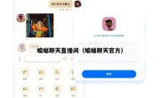 蝙蝠聊天直播间（蝙蝠聊天官方）