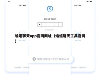 蝙蝠聊天app官网网址（蝙蝠聊天工具官网）