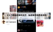 让人下载加密聊天软件（加密聊天软件违法吗）