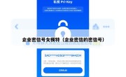 企业密信号女模特（企业密信的密信号）