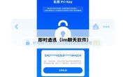 即时通讯（im聊天软件）