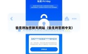 伯克利加密聊天网站（伯克利官网中文）
